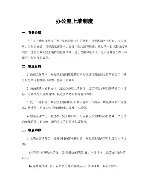 办公室上墙制度