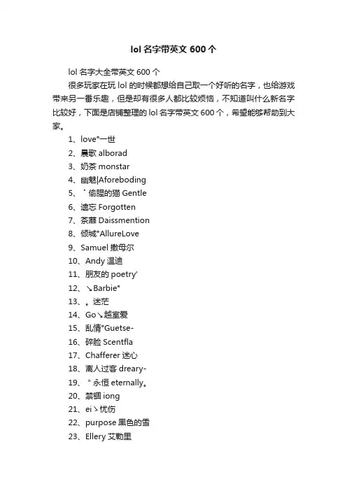lol名字带英文600个