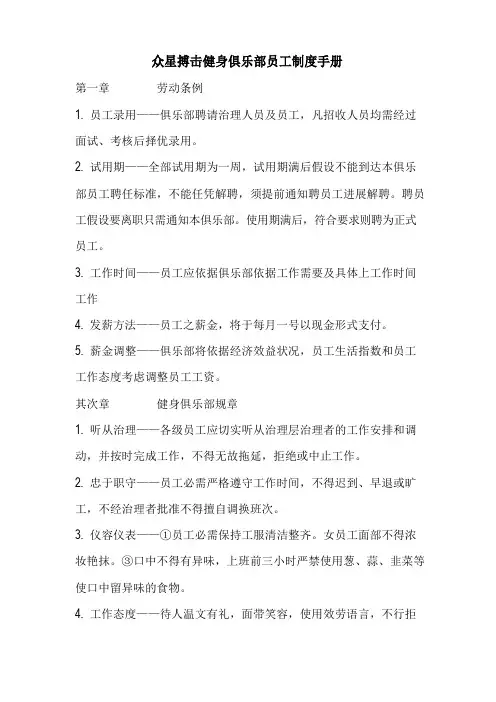 健身房员工制度手册