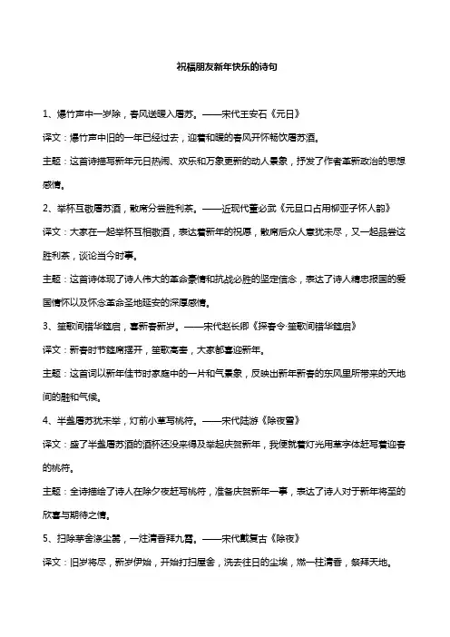 祝福朋友新年快乐的诗句