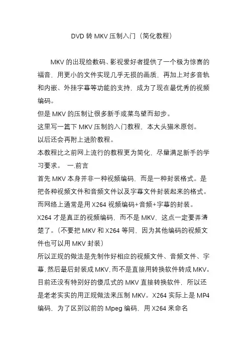 DVD转MKV压制入门(简化教程)