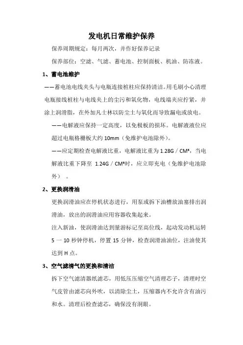 发电机维护保养内容