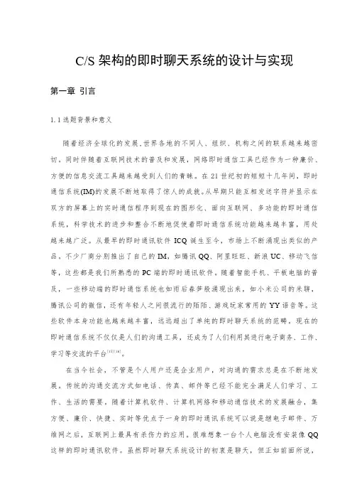 Java即时聊天系统的设计与实现 精品