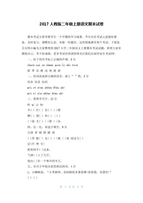2017人教版二年级上册语文期末试卷