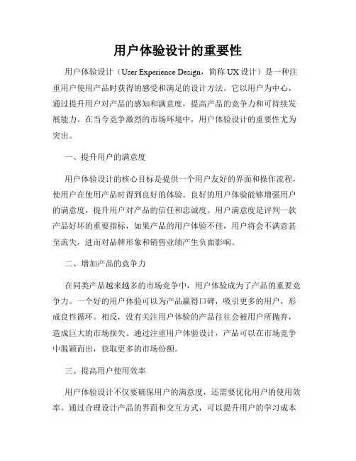 用户体验设计的重要性