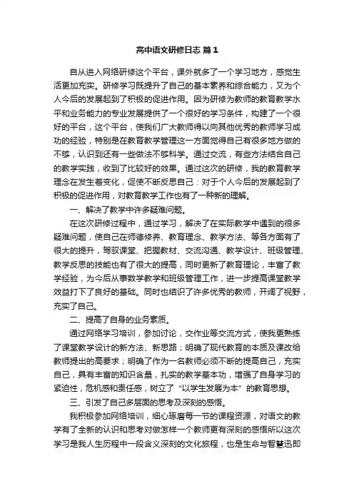 高中语文研修日志
