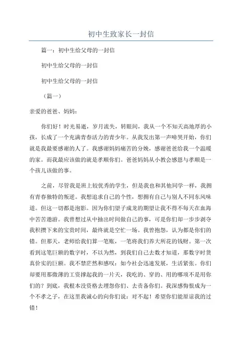 初中生致家长一封信