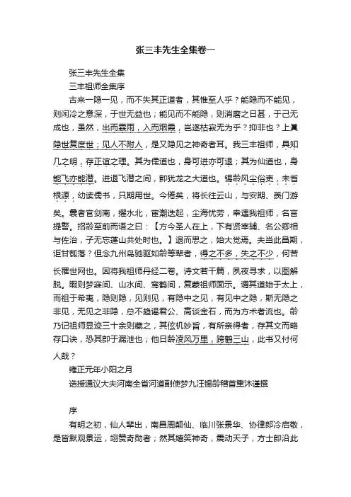 张三丰先生全集卷一