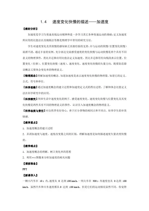 教学设计2：1.4　速度变化快慢的描述——加速度