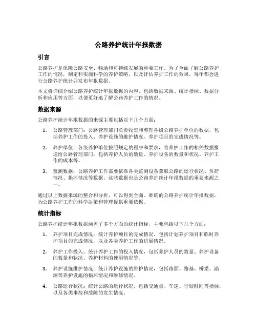 公路养护统计年报数据为准