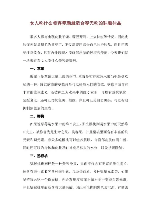 女人吃什么美容养颜 最适合春天吃的驻颜佳品