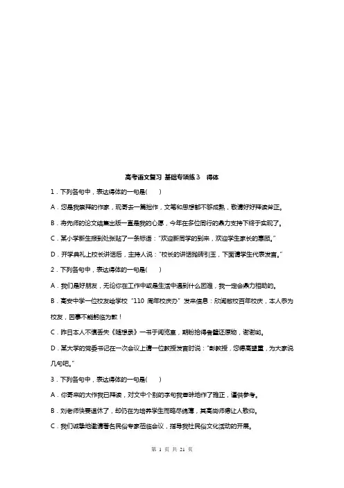 高考语文基础强化练：得体专项练习(含答案)