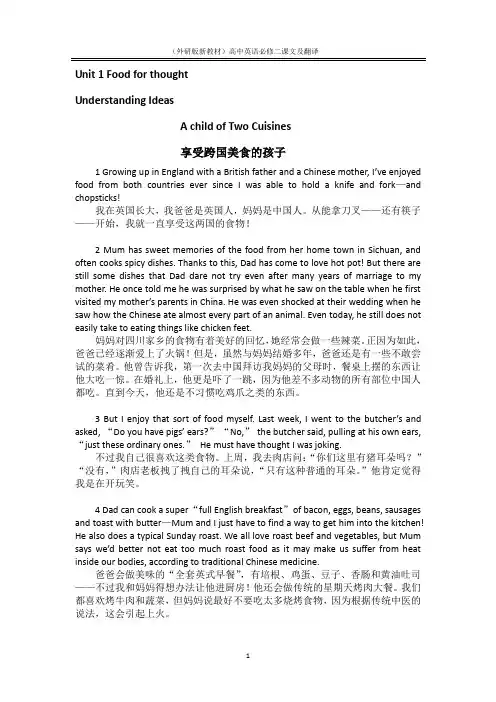 高中英语必修二课文翻译(外研版新教材)中英Word