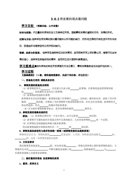 哲学第八课第二框教案