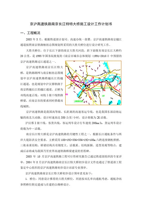 南京大胜关高铁桥梁施工图计划