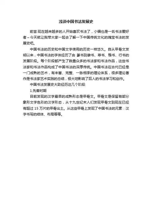 浅谈中国书法发展史