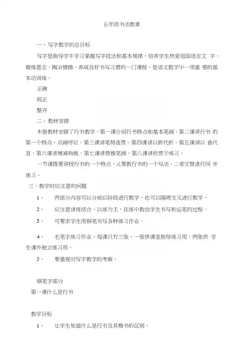 五年级书法教案1_图文.docx
