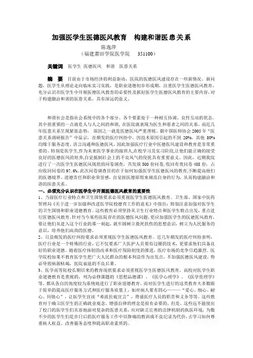 莆田学院 加强医学生医德医风教育  构建和谐社会