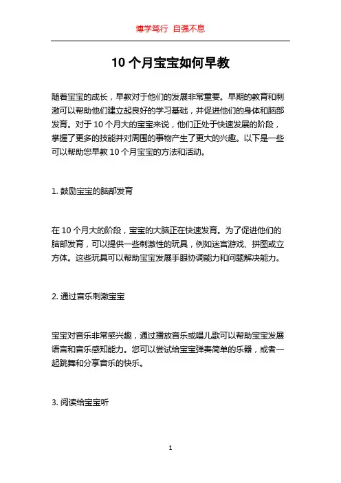 10个月宝宝如何早教