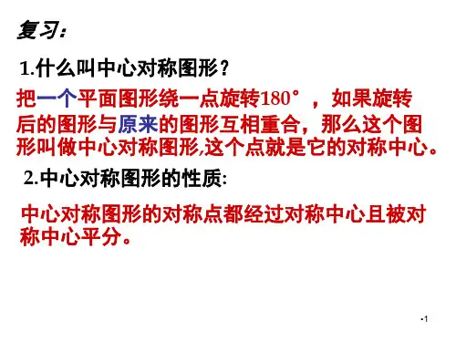 3.3设计中心对称图案PPT课件
