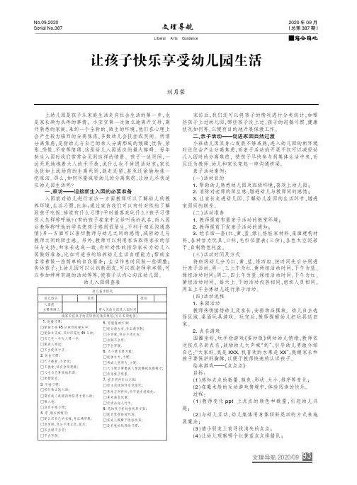 让孩子快乐享受幼儿园生活