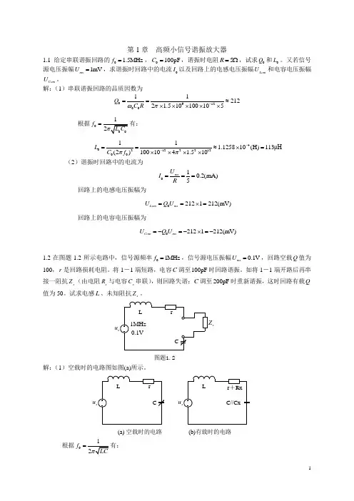 第1章__高频小信号谐振放大器答案