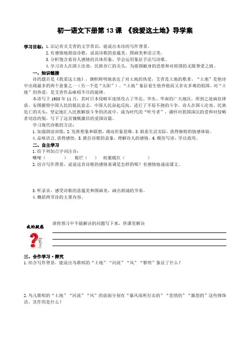 初一语文下册第13课 《我爱这土地》导学案