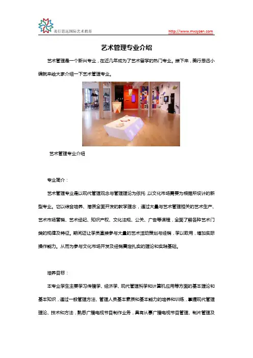 艺术管理专业介绍