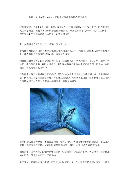断食一个月我瘦了40斤,胖姑娘说说我那些糟心减肥故事