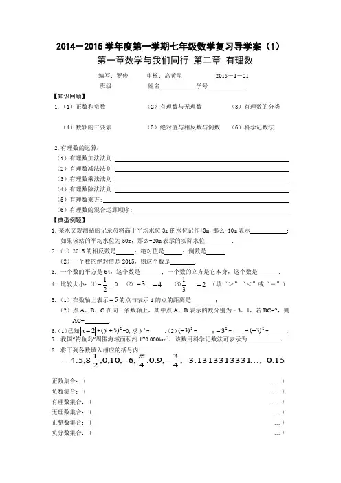 2014-2015学年苏科版七年级上数学期末复习导学案(1)第二章有理数