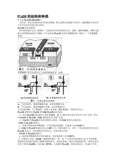 FLASH的结构和种类以及主要供应商