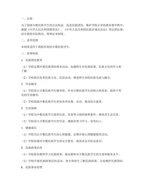 学校少数民族学生管理制度