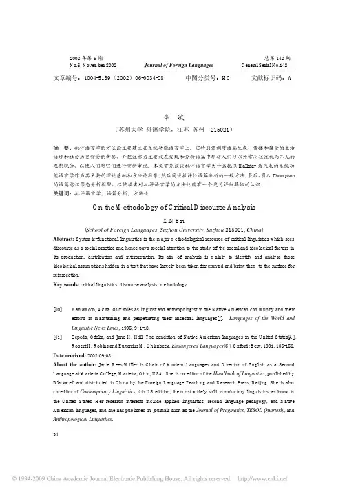 批评性语篇分析方法论