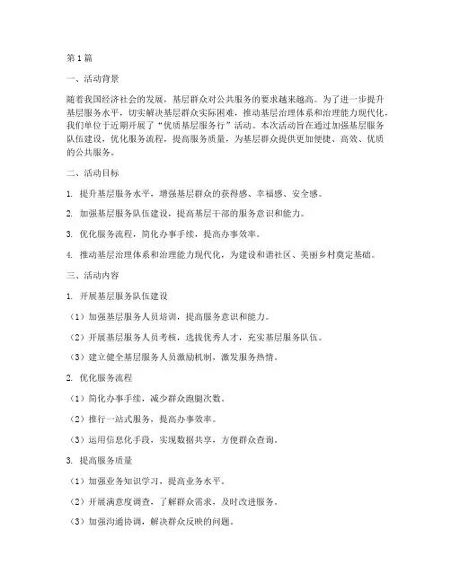 优质基层服务行活动总结(2篇)