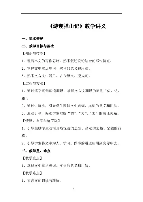 游褒禅山记讲义
