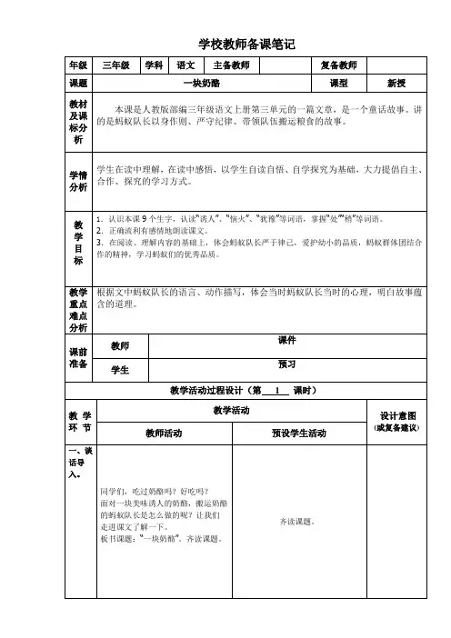 三年级上册语文11一块奶酪—精品教案