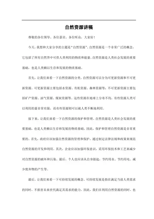 自然资源讲稿