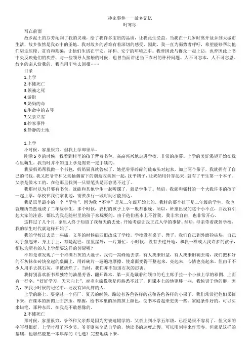 故乡记忆