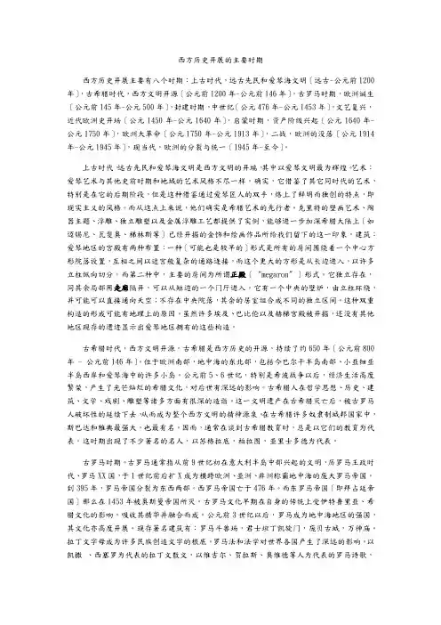 西方历史发展的主要时期
