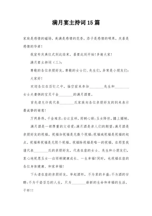 满月宴主持词15篇