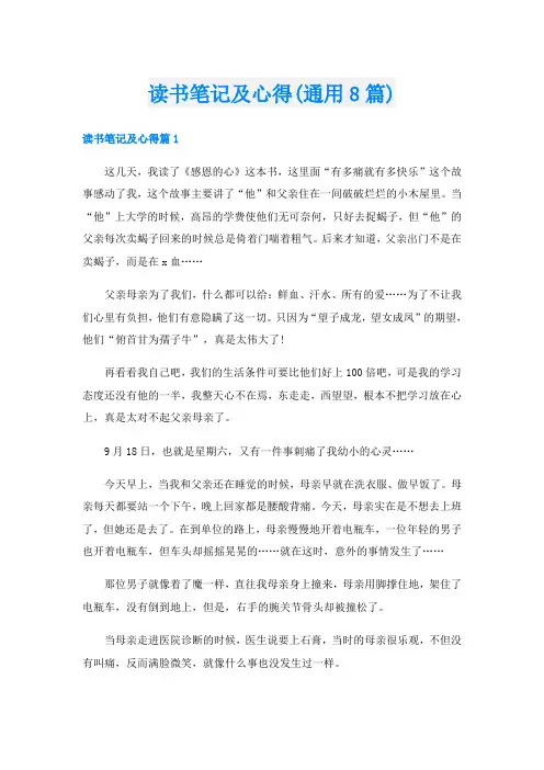 读书笔记及心得(通用8篇)