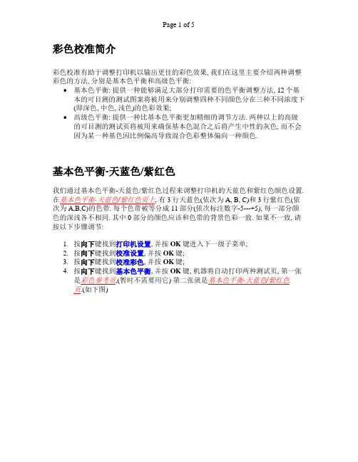 7750色彩校准操作方法1