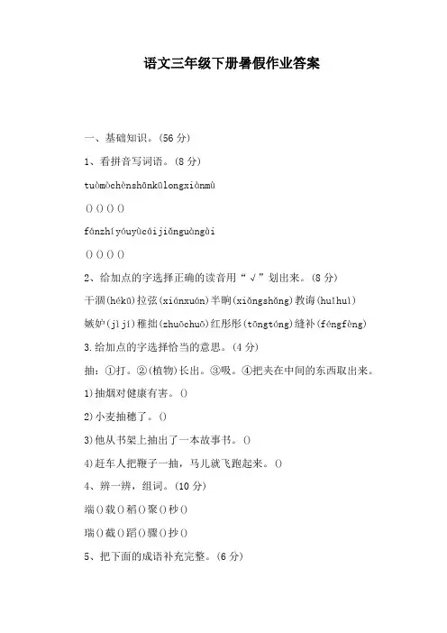 语文三年级下册暑假作业答案