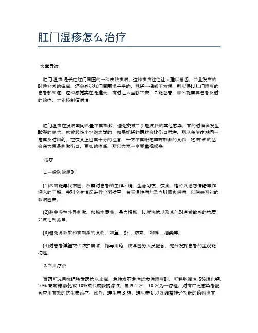 肛门湿疹怎么治疗【医学养生常识】