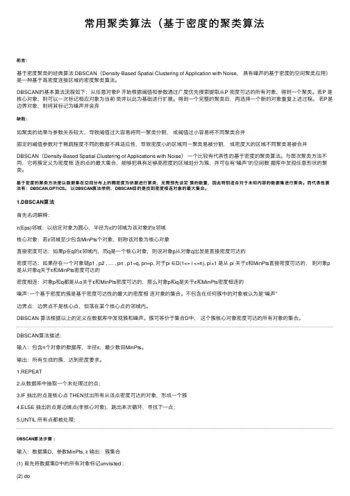 常用聚类算法（基于密度的聚类算法