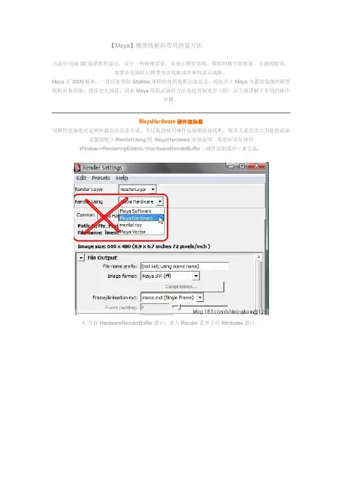 【Maya】模型线框的常用渲染方法