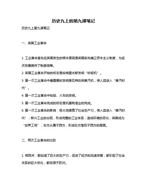 历史九上的第九课笔记