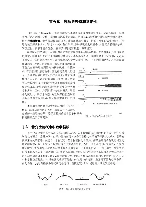 e第五章流动的转捩和稳定性5#