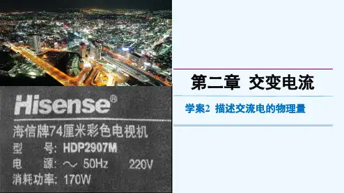2021-2022学年高二物理教科版选修3-2课件：2.2描述交流电的物理量（讲授式） 
