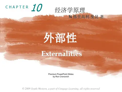 经济学原理(曼昆)10